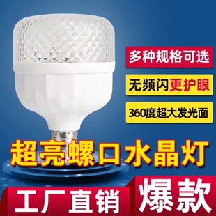 新款LED家用螺口水晶灯客厅卧室厨房螺旋灯泡高亮节能护眼无频闪