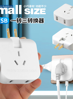多功能无线两脚插排转三孔二相2孔插头插座转换器usb插板不带线