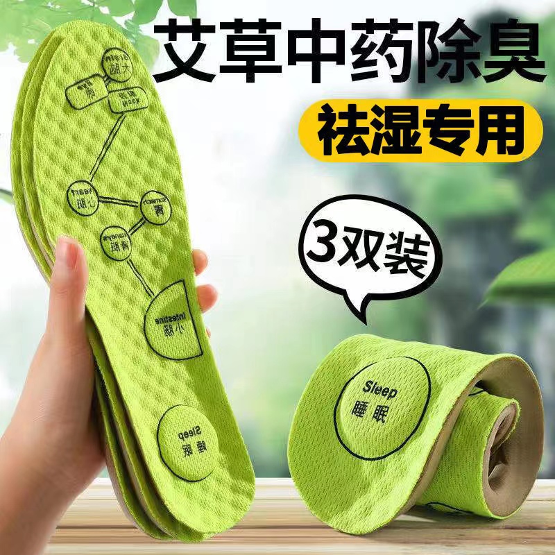 艾草软底按摩鞋垫4d透气吸汗舒适男士减震防臭保暖乳胶女运动春季