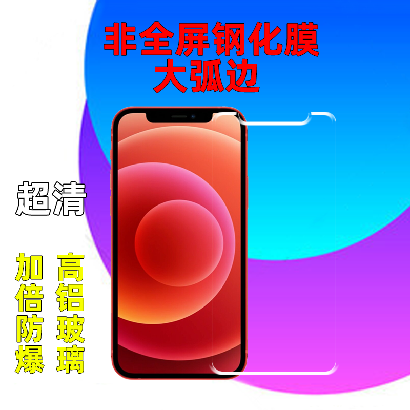 适用苹果iPhonexr/11/12/13promax/6s78plus防爆钢化膜非全屏高清玻璃 3C数码配件 手机贴膜 原图主图