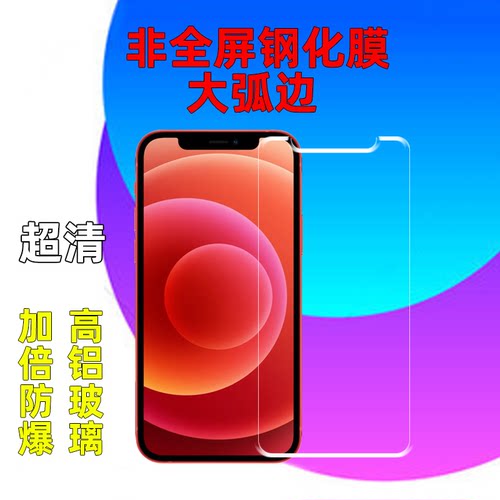 苹果iphonexs非全屏高清钢化膜