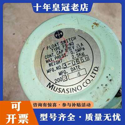 维修MUSASINO FS-M3浮子液位开关 件议价