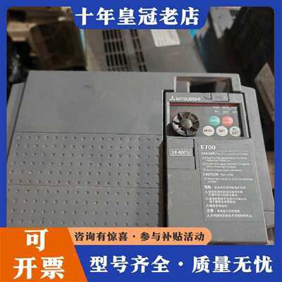 维修三菱E700变频器 FR-E740-5.5K-CHT，5.5议价