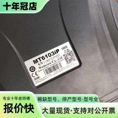 维修MT6103iP  1WV威纶触摸屏正常实物图片议价