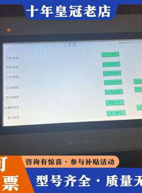 维修威伦通10寸触摸屏，型号：MT8102iE，议价