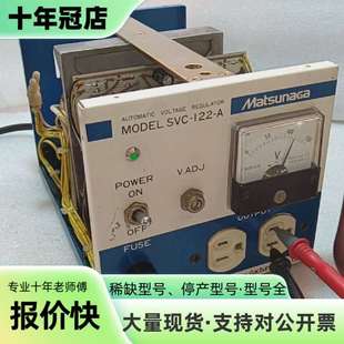 维修日本松永Matsunaga 高精度220转120电源议价