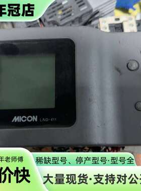 维修MICON LND-411工业控制器，实物拍摄。议价