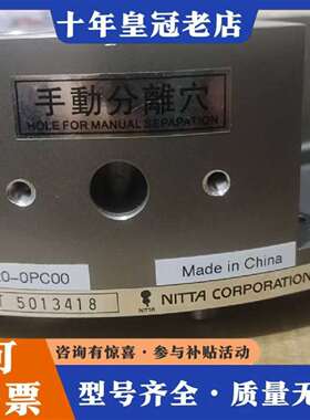 维修NITTA手动分离穴，型号BT20-OPC00，正品议价