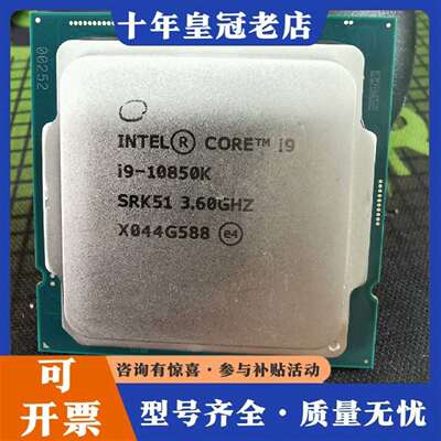 维修i9 10850K cpu 10代 完好议价