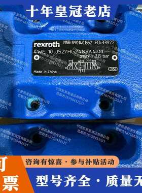 维修正品力士乐电磁换向阀4WE10J52/YG24N9K议价