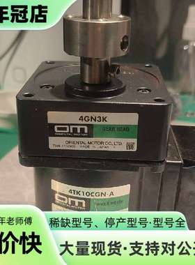维修日本东方马达4GN3K+4TK10CGN-A，带齿轮议价