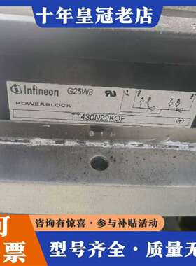 维修英飞凌 可控硅TT430N22KOF，正常件，外议价