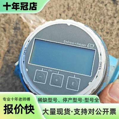 维修恩德斯豪斯E+H  FMR50-17D0/0《通电有显议价