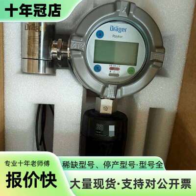 维修德尔格8344404  Drager  Polytron 8议价