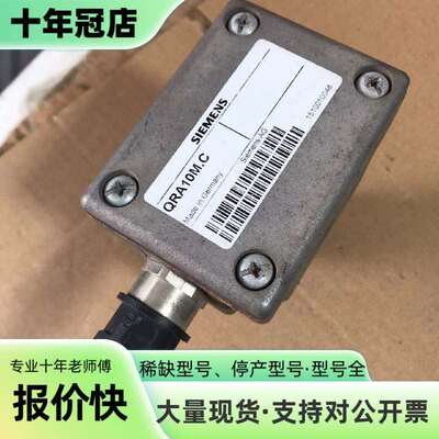 维修QRA10M.C火焰探测器 一个 功能完好 实议价
