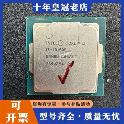 维修i3 10100F cpu 10代 完好议价
