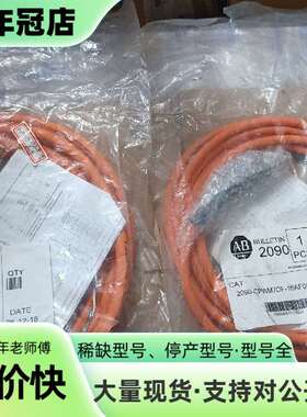 维修正品AB线缆 2090-CPBM7DF-16AF05有2议价