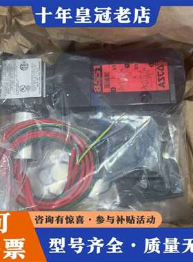 维修ASCO防爆电磁阀，型号EF8551A001MS，电议价
