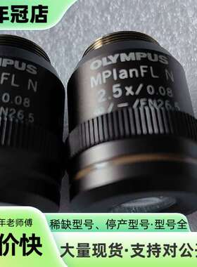 维修OLYMPUS  MPlanFLN 2.5X/0.08 实物议价