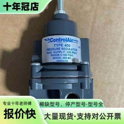 维修美国ControlAir精密调压阀400-BC 几乎1个议价