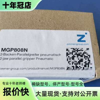 维修德国SOMMER气爪ZIMMER模块夹具气缸MGP808议价