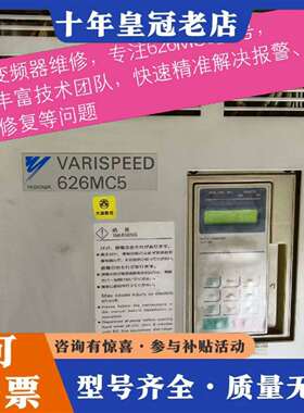 维修安川变频器维修，专注626MC5型号，经议价