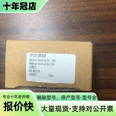 维修阿法拉伐机械密封Stationar Sealring sic议价