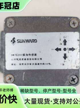 维修山河智能SWIS201倾角传感器，山河旋议价