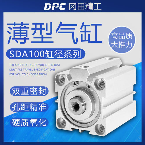 DPC冈田精工气动薄型气缸SDA100-20/30/40/60/70/90SDAJ可调带磁