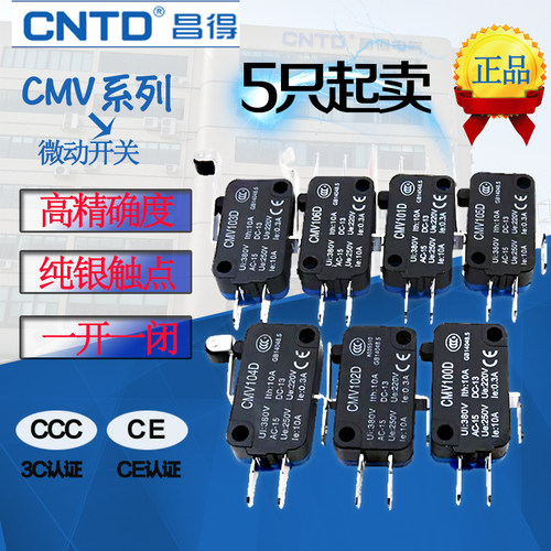微动限位三脚开关CNTD昌得包邮