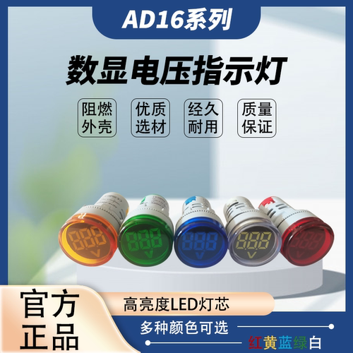 AD16-22DSV数显交流电压表信号灯AD16系列直流电源指示灯电流表