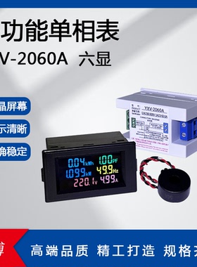 YXV-2060A多功能单相交流电力仪表电能电压电流功率频率温度电表