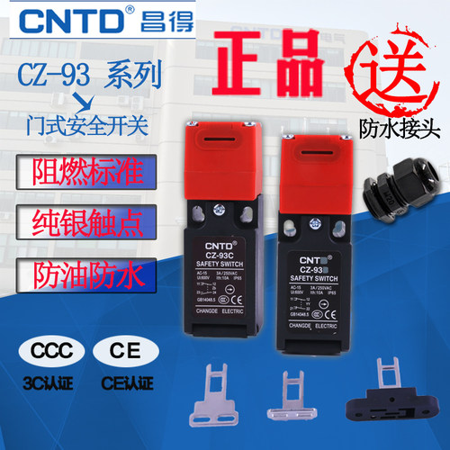 限位开关安全门开关昌得电气CNTD