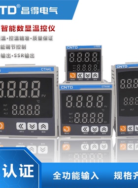 CNTD昌得数显智能温度仪调节仪CTN4S-411温控表可调温度220v控温