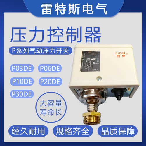 中性压力开关压力控制器可调