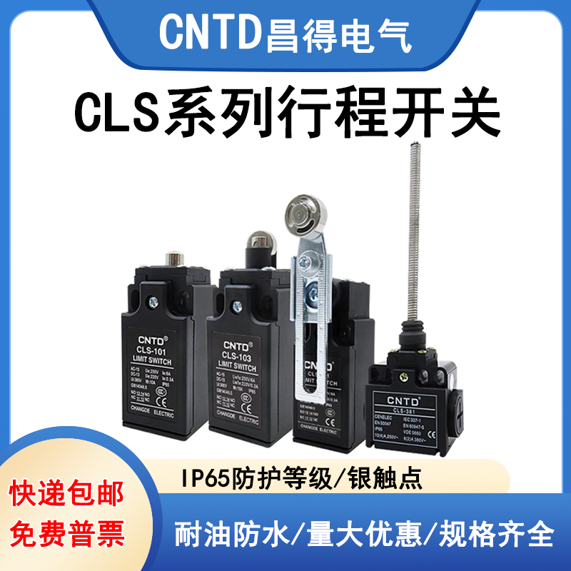 微动限位行程开关CNTD昌得电器