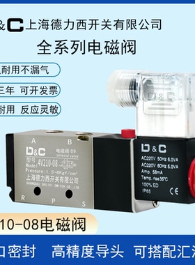 上海德力西气动电磁阀4v210-08换向阀电磁阀310/410气阀AC220DC24