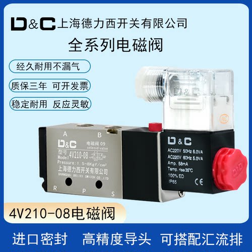 德力西电磁阀4v210-08包邮