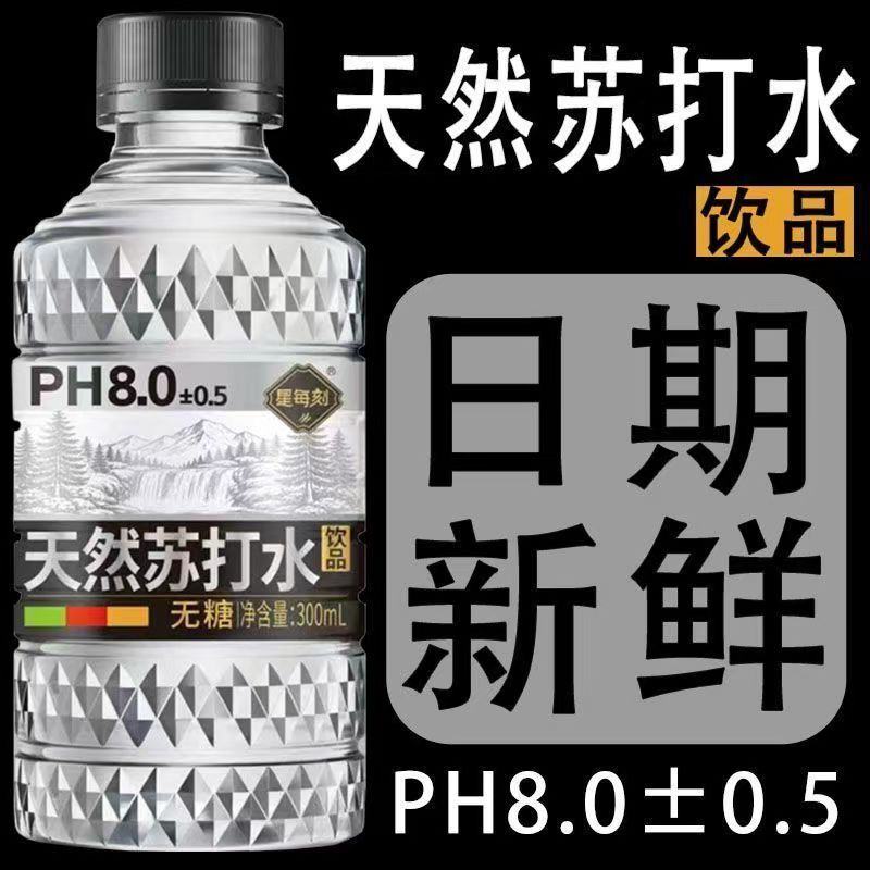 星每刻天然苏打水饮品0脂0糖清爽解渴高端商务便携出差会议商用
