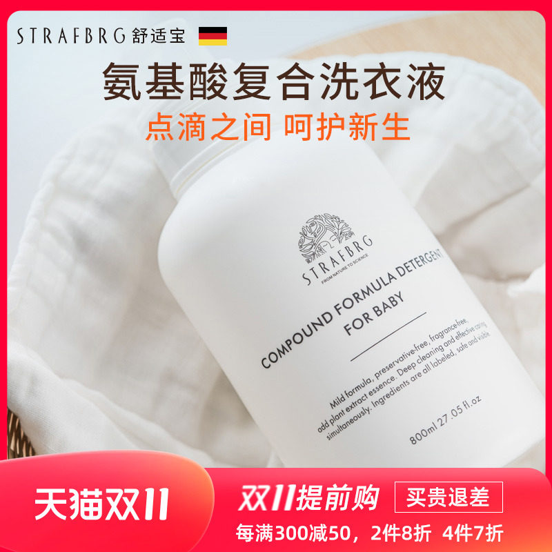 德国舒适宝宝专用婴儿洗衣液儿童新生儿氨基酸洗衣液800ml怎么样,好用不?