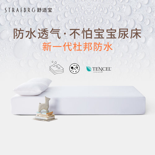 德国舒适宝单件儿童全包防水床笠