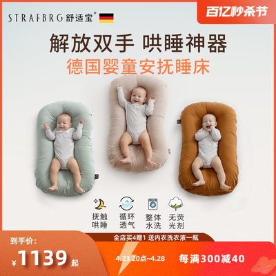 德国舒适宝 新生儿仿生睡床可移动婴儿床宝宝防压便携式床中床