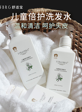 舒适宝宝2-12岁儿童专用洗发露新生儿温和倍护洗发水450ml