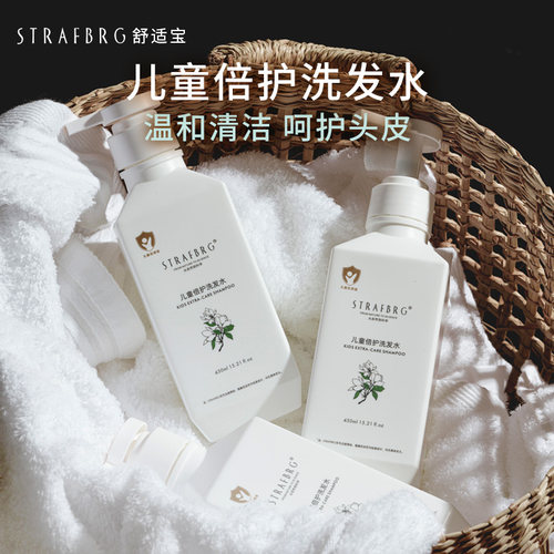 STRAFBRG儿童450ml倍护洗发水