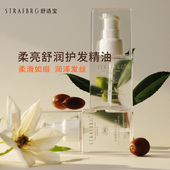 STRAFBRG护发精油柔顺干枯防毛躁头发防静电润泽发油50ml