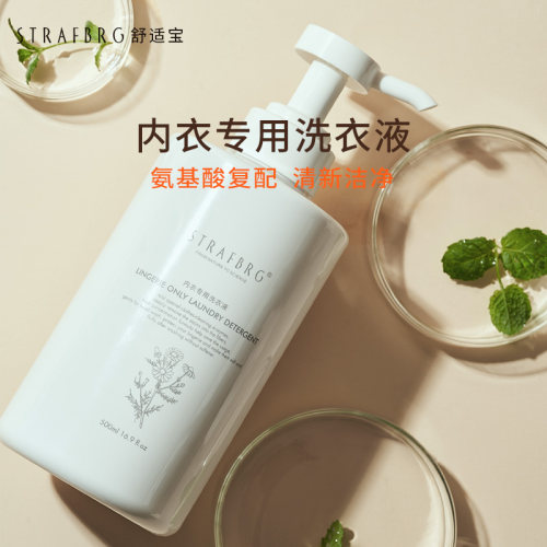 舒适宝内衣专用洗衣液