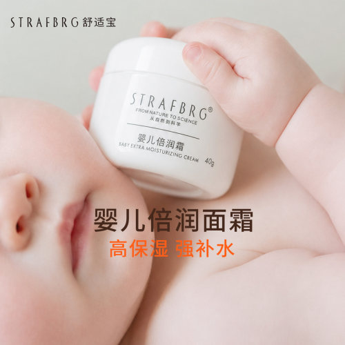 strafbrg婴儿40g护肤滋润润肤霜