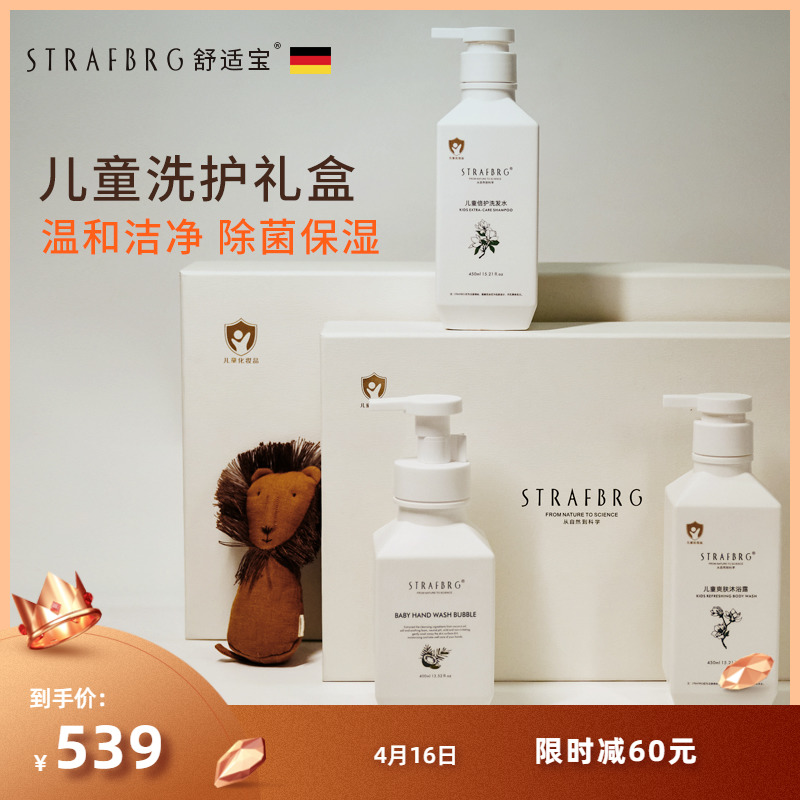 德国舒适宝宝儿童洗护沐浴套装(沐浴露+洗发水+洗手液)三件套礼盒