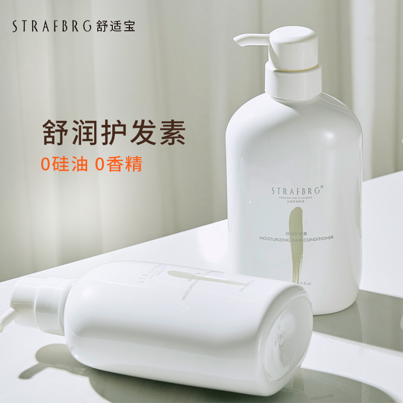 STRAFBRG舒润护发素柔顺顺滑准孕妇可用温和护发素500ml