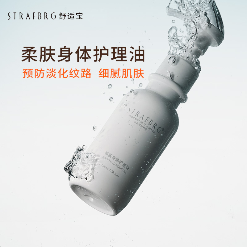 舒适宝柔肤身体护理油